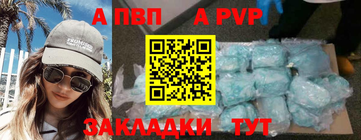 APVP кристаллы Кушва