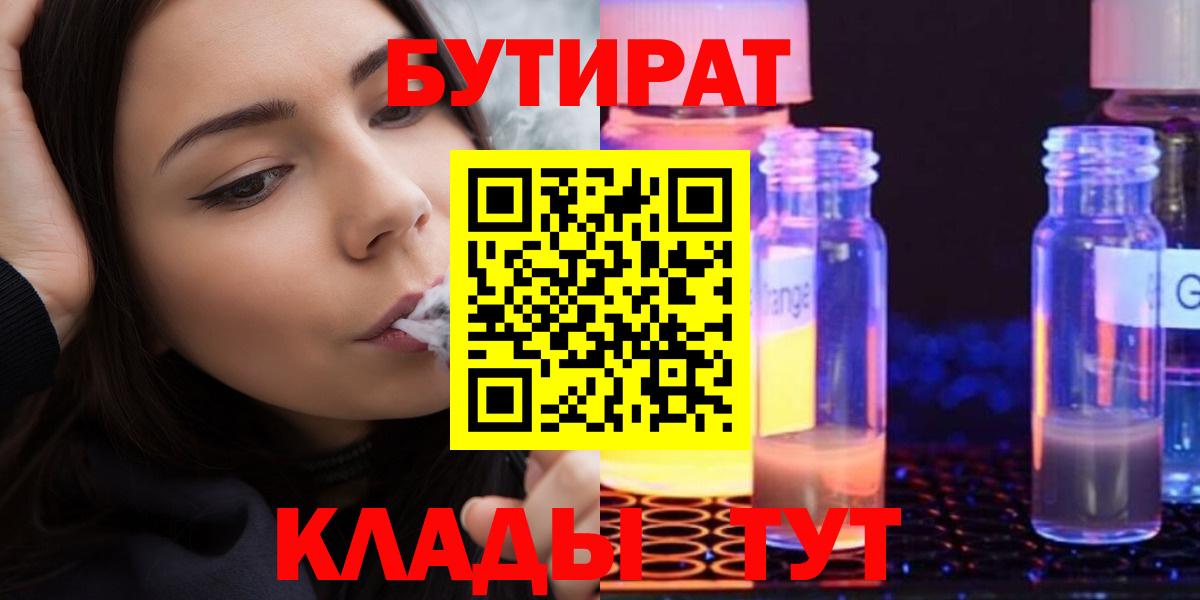 Кушва  Бутират  Вход с VPN  Бутират бутик 