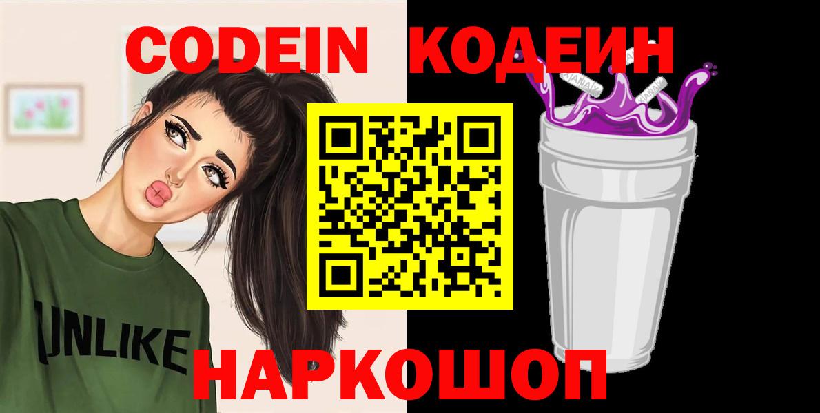 Кодеин напиток Lean (лин) Кушва