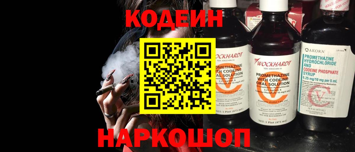 Кодеин Purple Drank  Кодеиновый сироп Lean напиток Lean (лин)  где найти   Вход с VPN  Кушва 
