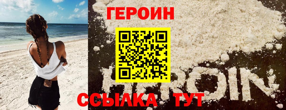 ГЕРОИН белый Кушва