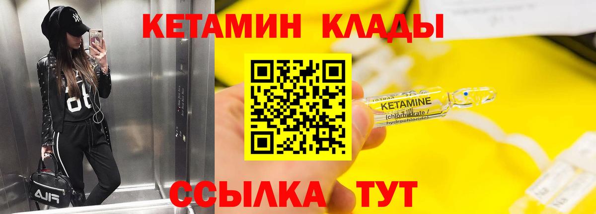 Кетамин VHQ  Кетамин ketamine  Вход с VPN  Кушва 